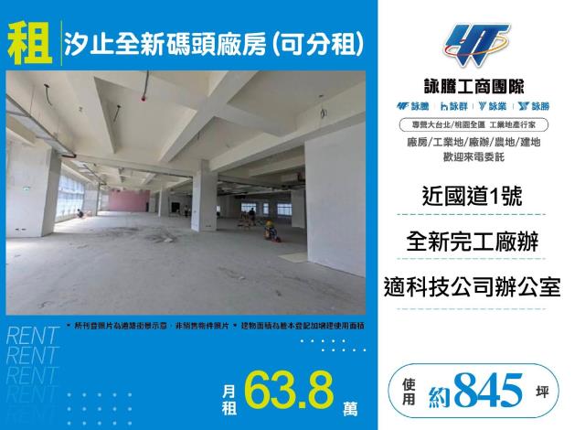 新北汐止廠房-0