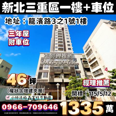 新北三重法拍大樓-0