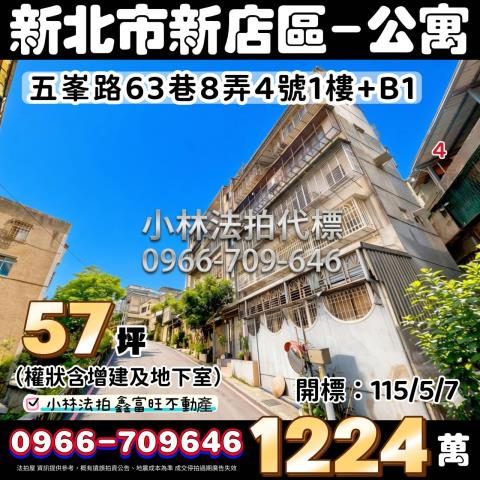 新店法拍公寓-0