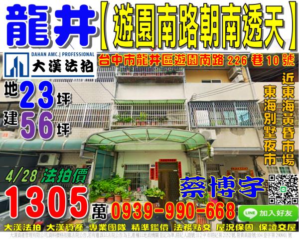 龍井區遊園南路226巷10號法拍屋朝南透天近東海大學別墅夜市