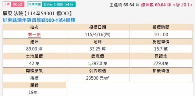 潮州透天法拍-1