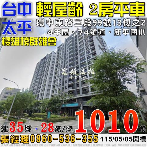 台中太平法拍大樓-0