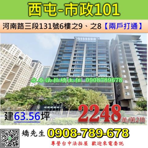 台中西屯大樓法拍-0