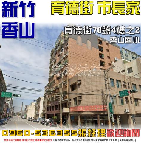 新竹香山法拍大樓-0