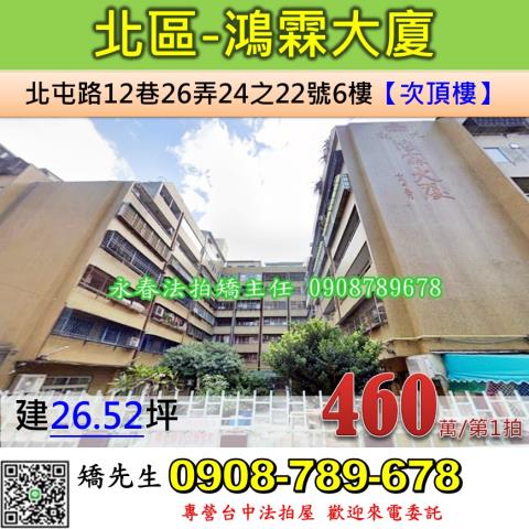 台中北區法拍華廈-0