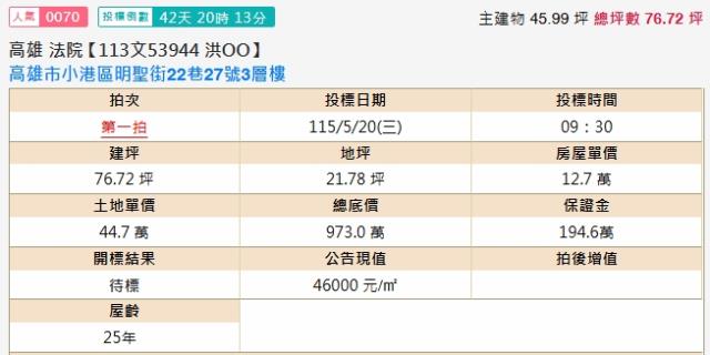 高雄小港法拍透天-1