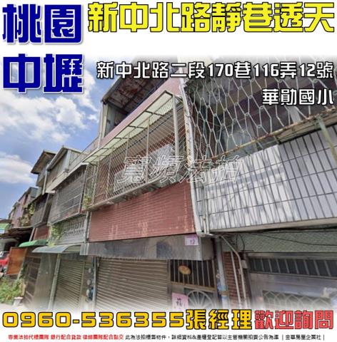 桃園中壢透天法拍-0