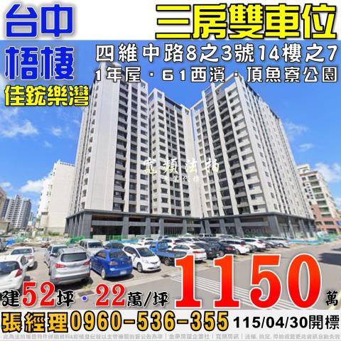 台中梧棲法拍大樓-0