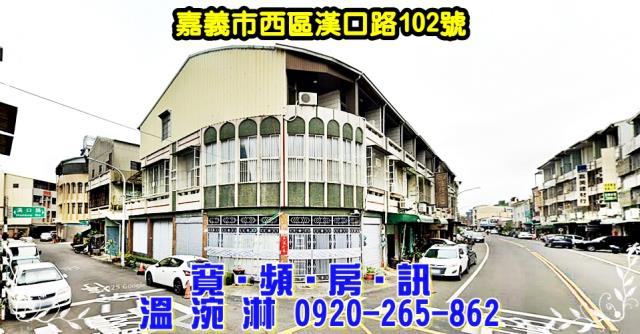 嘉義市西區漢口路102號