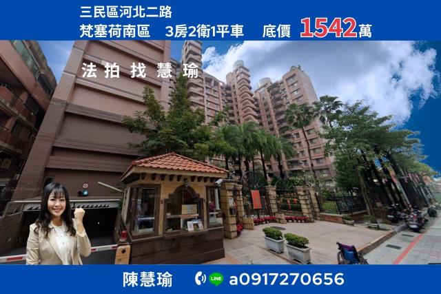 梵塞荷南區高雄中學生活機能佳3房平車電梯大樓