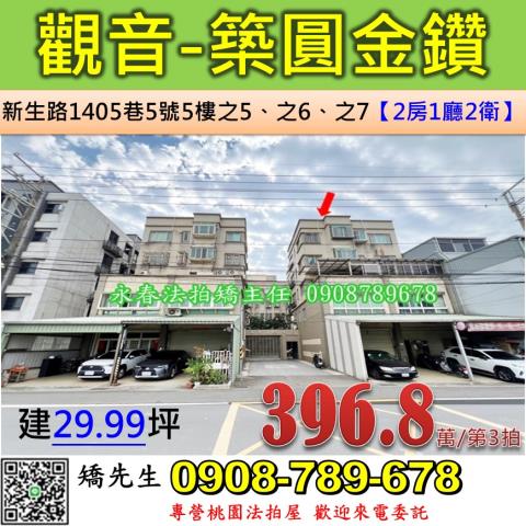 觀音華廈法拍-0