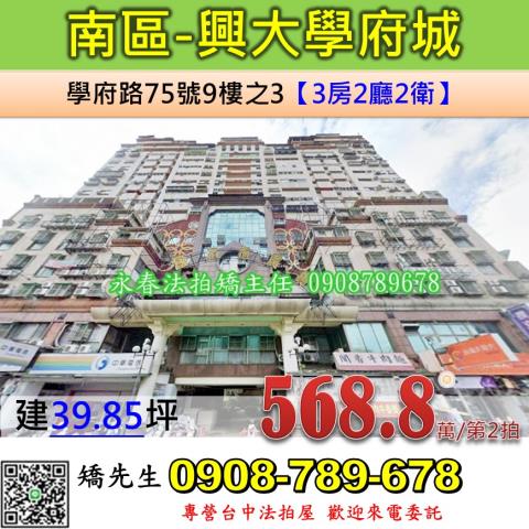台中法拍屋台中市南區學府路75號9樓之3大樓法拍