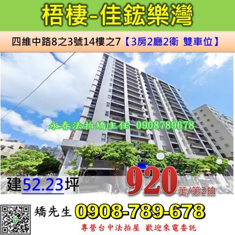 台中法拍屋台中市梧棲區四維中路8之3號14樓之7大樓法拍