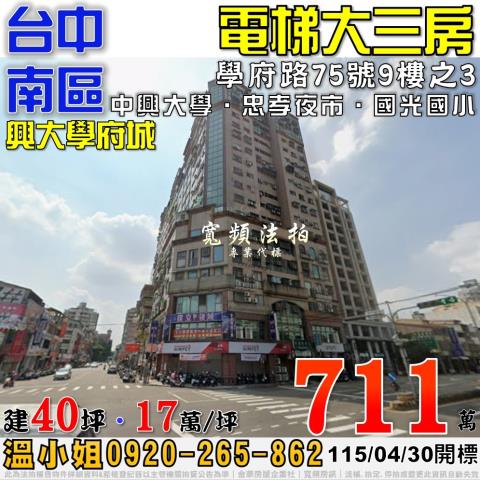 南區大樓拍賣-0