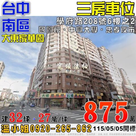 台中法拍大樓-0