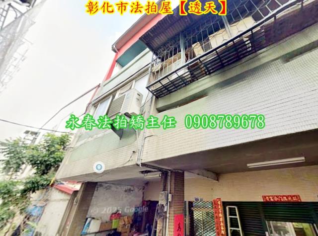 彰化彰化市法拍透天-1