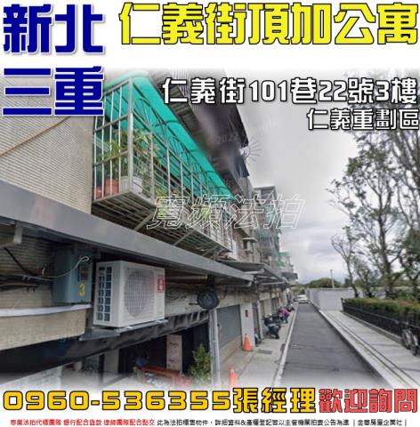 三重公寓法拍-0