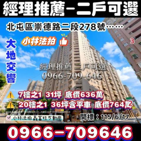 北屯法拍大樓-1