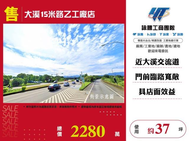 大溪15米路乙工廠店出售