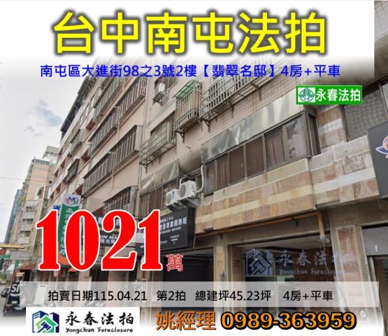 台中南屯華廈拍賣-0