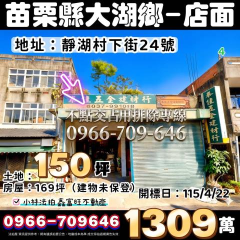 苗栗大湖法拍倉庫店面-0