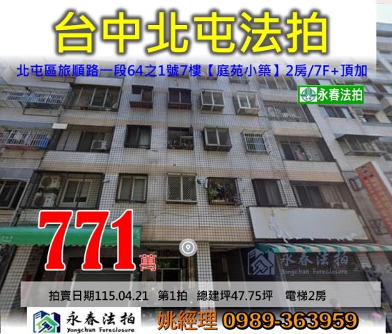 台中北屯華廈法拍-0