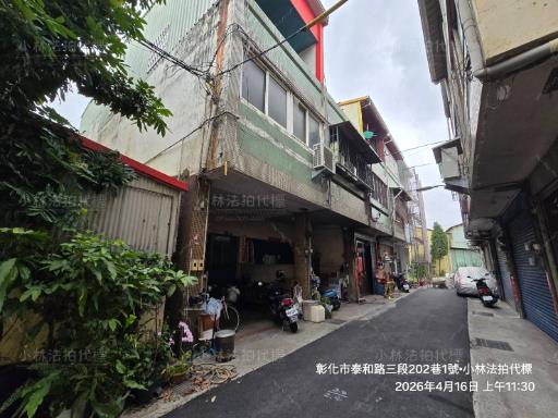 彰化縣彰化市泰和路三段202巷1號法拍屋代標指名小林法拍張經
