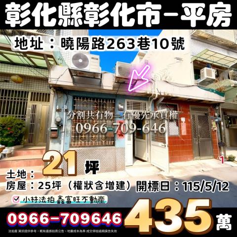 彰化市拍賣平房-0