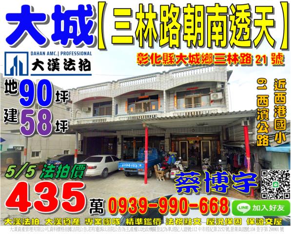 大城鄉三林路21號法拍屋朝南透天西港國小西部濱海公路東港超市