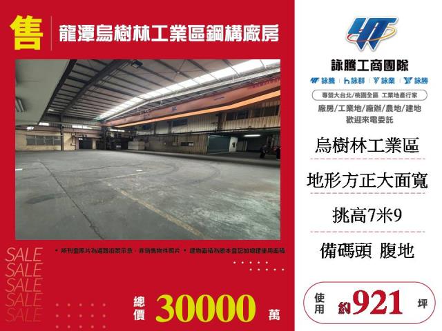 桃園龍潭廠房-0