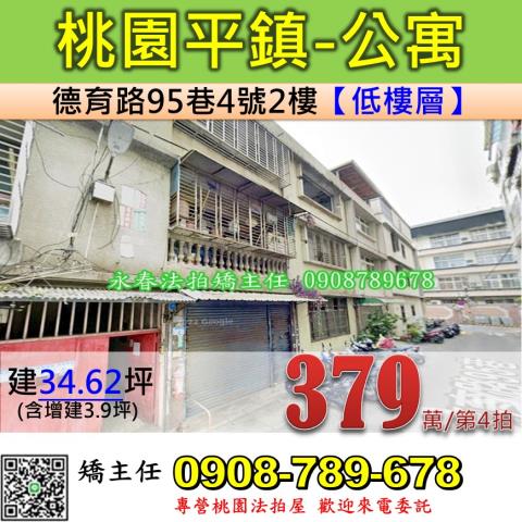 平鎮公寓法拍-0
