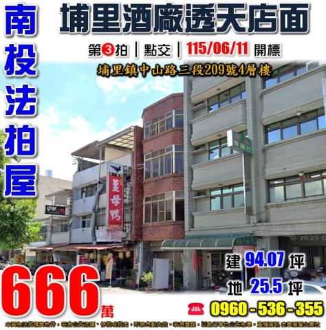 南投埔里中山路三段209號4層樓