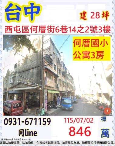 臺中市西屯區何厝街6巷14之2號