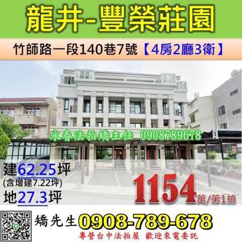 台中法拍屋台中市龍井區竹師路一段140巷7號透天法拍