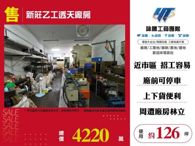 新北新莊廠房-0