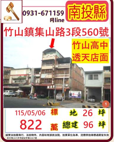 南投竹山透天法拍-0