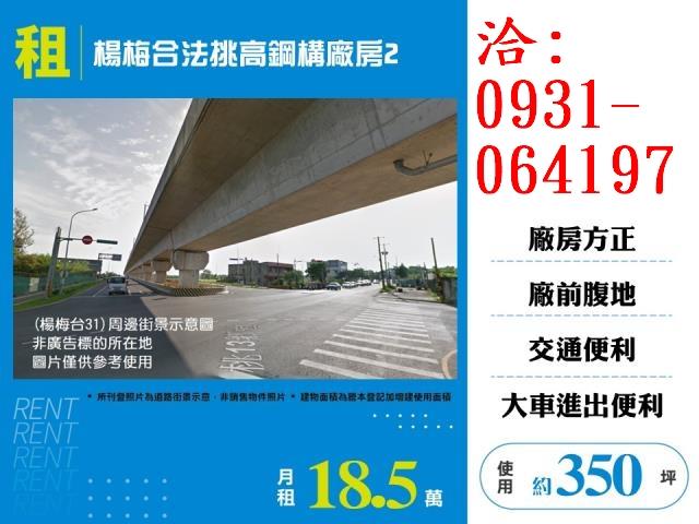 桃園楊梅廠房-0