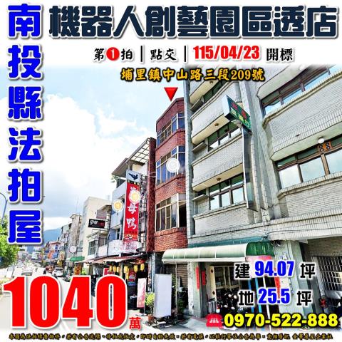 南投埔里中山路三段209號透天店面法拍屋埔里酒廠對面