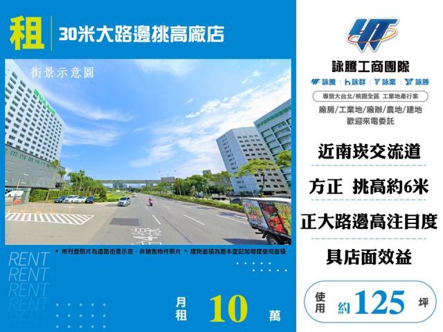 30米大路邊挑高廠房店面倉庫出租