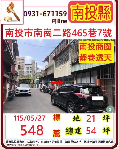 南投市南崗二路465巷7號