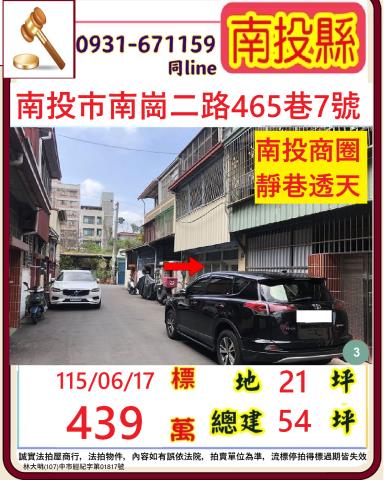 南投市南崗二路465巷7號
