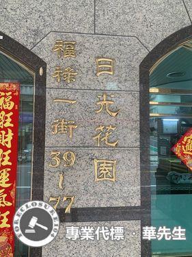 蘆竹華廈法拍-7