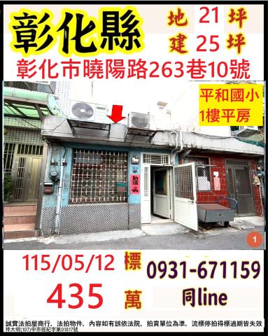 彰化市一樓法拍-0