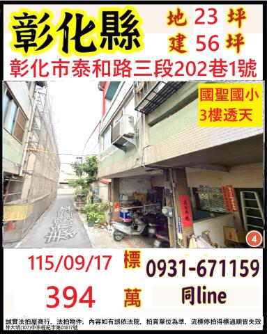 彰化市泰和路三段202巷1號
