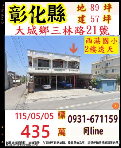 大城法拍透天-0