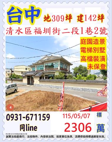 清水別墅法拍-0