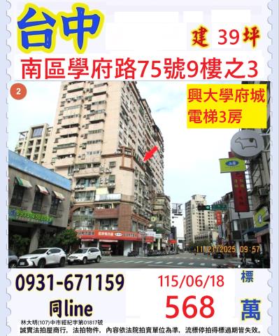 台中南區學府路75號9樓之3