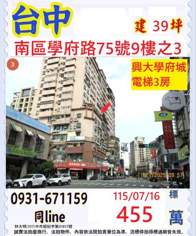 台中南區學府路75號9樓之3