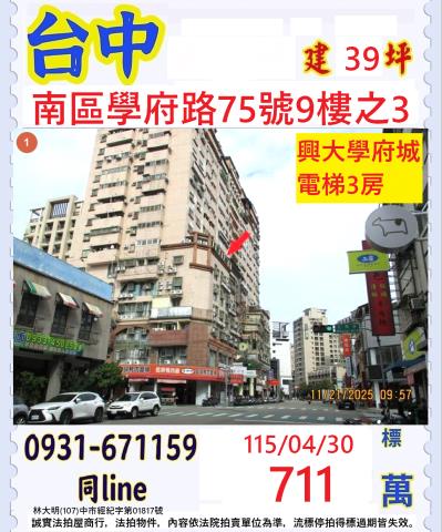 南區大樓拍賣-0