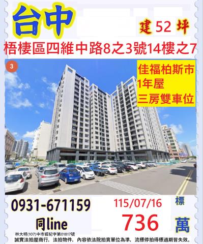 梧棲區四維中路8之3號14樓之7